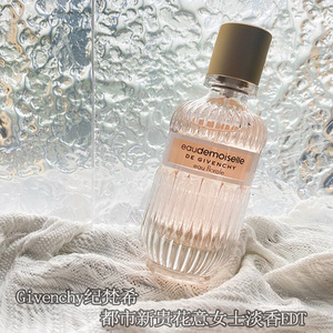 正品 Givenchy/纪梵希都市新贵女士淡香水 花意粉色酷爱粉红 50ml