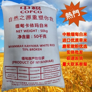 【50kg缅甸白米】中粮卡依玛白米 肠粉米剪粉米 米豆腐