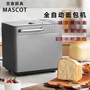 MASCOT全自动面包机全自动家用多功能酸奶蛋糕肉松懒人撒料和面机