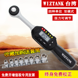 电子数显扭力扳手高精度可调式汽修公斤小矩进口套筒WIZTANK台湾