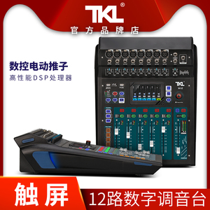 TKL M12新款数字调音台专业舞台演出婚庆i自动机械推子12路混音器混音台小型高级音响控制台音控台ktv美奇dsp