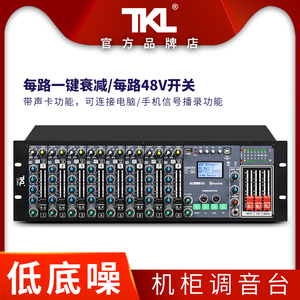 TKL SS60 8路调音台专业机架式嵌入式小型会议室录音设备音控台混音器模拟控制台家用八路蓝牙带效果云端机柜