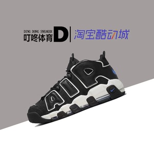 叮咚体育 Nike Air More Uptempo 皮蓬大air黑白篮球鞋FB8883-00