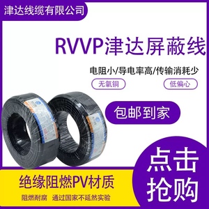 津达线缆屏蔽国标电线电缆RVVP   KVVP 2芯~30芯   0.3平方~4平方