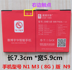 适用于赛博宇华SOP-N1 M3(8G版）SOP-N9 N5 W1手机电池 XHB168