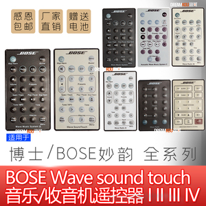 适用于BOSE/博士妙韵Wave Music System CD Sound Touch 三遥控器