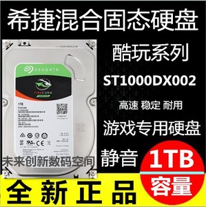 ST1000DX002 3.5寸1T台式机电脑8G固态混合硬盘SSHD游戏ST1TB硬盘