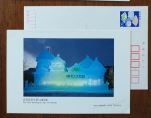 日本全新背图邮资片，46回札幌冰雪节冰雕道后温泉