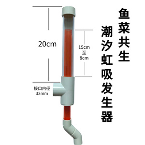 鱼缸鱼菜共生潮汐虹吸管件装置水培系统设备无土栽培种花阳台管件