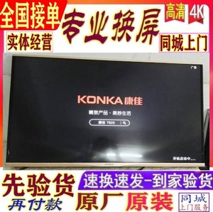 更换维修康佳LED65A2 LED65A3电视机液晶屏幕原装屏内65寸55寸75