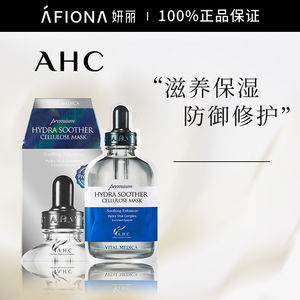 妍丽/AHC第三代B5玻尿酸小安瓶水光面膜深层补水保湿修护舒缓正品