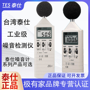 泰仕TES1350A数字噪音计高精度专业声级计1357分贝仪噪音计测试仪