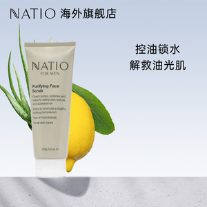 NATIO男士脸部磨砂膏100g去角质面部澳大利亚洁面清洁护肤