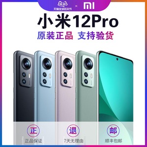 MIUI/小米 Xiaomi 12 Pro 5G高通骁龙8 Gen1八核处理器小米12手机