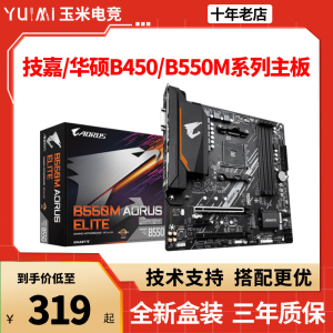 技嘉 B550M AORUS ELITE/A520/B450M主板小雕电脑台式机MATX主板