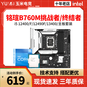 铭瑄B760M终结者WIFI电竞之心B660M主板CPU套装I5 13400F/13600KF