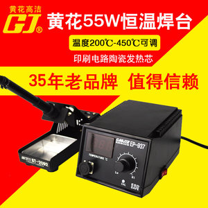 黄花内热式EP-936可调恒温电焊台电子焊接手机维修家用电烙铁55W