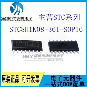 全新原装现货STC8H1K08-36I-SOP16 QFN20 TSSOP20单片机STC8H1K08