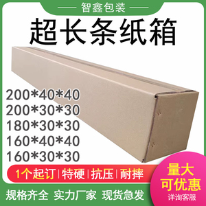 超长方形长条形纸箱子快递打包装牛皮纸盒子2米150cm定做定制少量