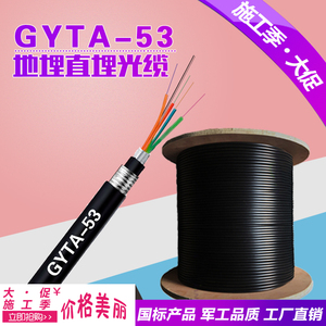 GYTA53-12芯单模光纤线4/8/24/48/144B1.3室外重铠防鼠地直埋光缆