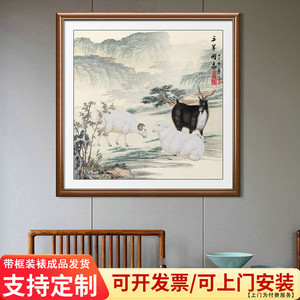 三阳开泰装饰画餐厅餐桌入户门正对墙玄关画斗方国画三羊开泰挂画