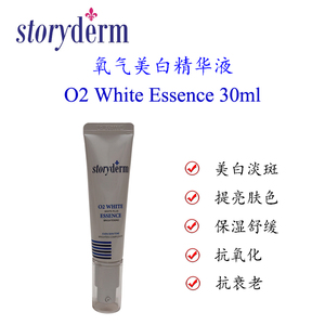 Storyderm O2 White Essence 韩国药妆氧气美白精华淡斑亮肤抗衰