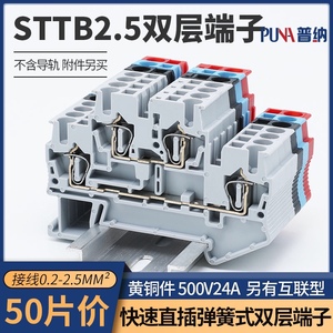 STTB2.5双层按压式接线端子排快速直插弹簧端子导轨式组合端子排