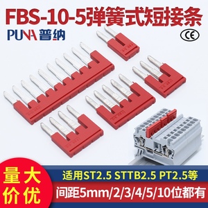 ST2.5弹簧端子短接条 FBS-10-5中心边插件连接条并联条桥接件