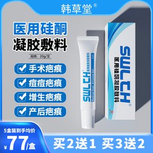 swlth疤痕膏儿童医用硅酮凝胶烧烫伤手术剖腹产增生凸起修护膏祛