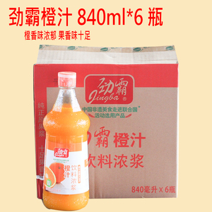 劲霸橙汁840ml*6瓶 浓缩果汁冲饮饮料浓浆锅包肉调味浓汤餐饮包邮