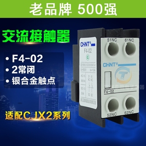 正泰交流接触器cjx2  12 18 25 32 40 50辅助触头触点F4-02 2常闭