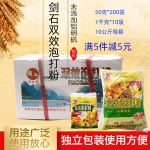 包邮桂林红星剑石无铝双效泡打粉50克膨松剂包子馒头蛋糕烘焙油条