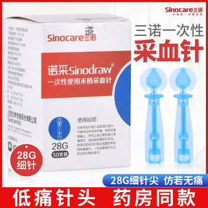 三诺一次性采血针头50支医用刺血笔采血针放血无菌家用自动测糖针