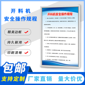 开料机安全操作规程家具木工安全操作规程木 家私厂家具厂生产车间木工机械安全操作规程 管理规章制度牌