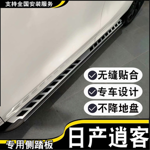 适用日产逍客侧踏板专用汽车用品配件改装21款原装原厂迎宾脚踏板