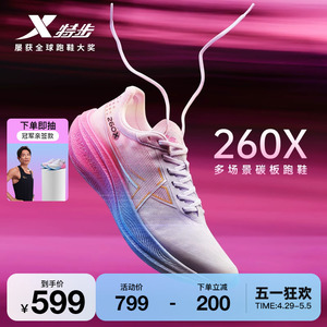 特步260X丨竞速碳板跑鞋男鞋专业马拉松运动鞋女鞋子樱花跑步鞋