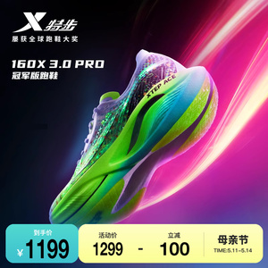 特步160X3.0PRO丨荧光夜跑运动鞋男马拉松竞速碳板跑鞋跑步鞋男鞋