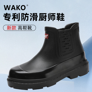 滑克wako专业厨师鞋高帮防水防油厨房防滑专用鞋男女耐磨厚底工鞋