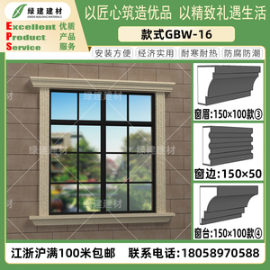 EPS泡沫外墙装饰线条 厂家热卖别墅欧式窗户定制水泥灰色系窗套线
