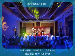 北京活动场地搭建 灯光音响设备租赁 年会搭建LED大屏幕 学校晚会
