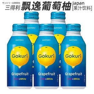 日本进口Gokuri三得利葡萄西柚果汁饮料400g整箱铝罐飘逸含果肉果