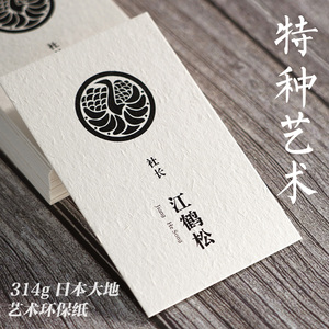 特种纸名片 日本大地之恋环保艺术纸名片 手工纸 双面彩色 打印印刷卡片 圆角 凹凸 模切 烫金 设计排版 质感