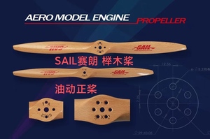 26-34寸 SAIL赛朗 油动机用高效榉木螺旋桨正桨/反桨 可以开DLE孔