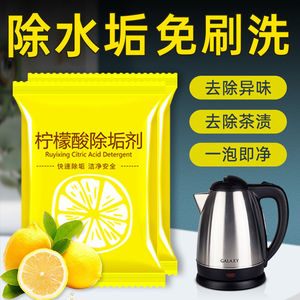 【抖音同款】柠檬酸除垢剂热水壶清洁水垢茶渍饮水机热水器食品级