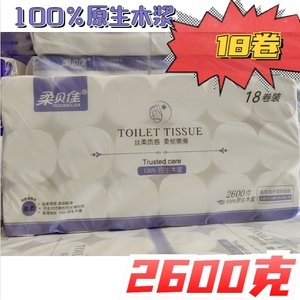 柔贝佳卷纸2600克18卷家用商用厕所卷筒纸无心卷纸实心卷纸可湿水