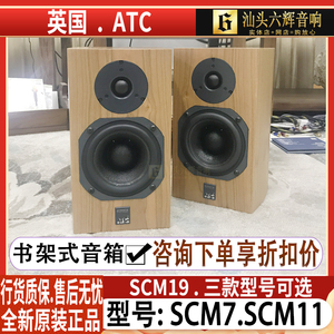 原装英国ATC SCM7 11 19 书架音箱密闭式前置发烧hifi音响扬声器