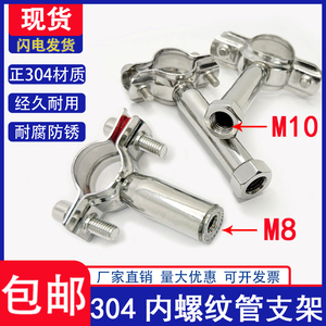 304不锈钢内螺纹螺母管支架/燃气管道支架抱箍管夹卡固定做内丝M8