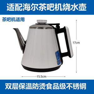 适配海尔饮水茶吧机通用款加热烧水壶配件YR1688/1681系列8004