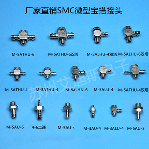 SMC 微型接头MS-5ATHU-4/6 MS-3AU-4AU-3宝搭T型3通接头直角