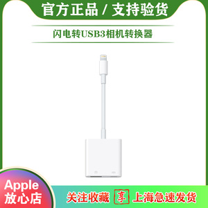 Apple苹果闪电转USB3相机数据线三合一iOS连接U盘鼠标OTG转换器